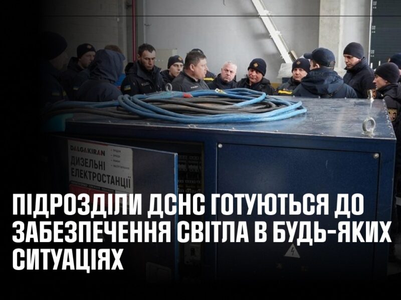 Рятувальники вдосконалюють навички роботи з генераторами для безперебійного живлення