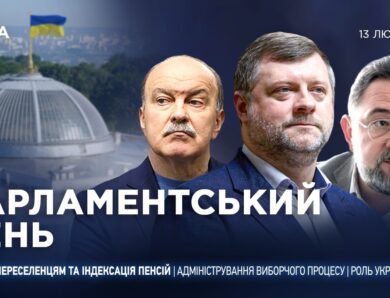 Парламентський день 13.02.2026