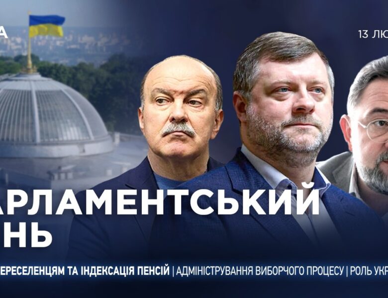 Парламентський день 13.02.2026