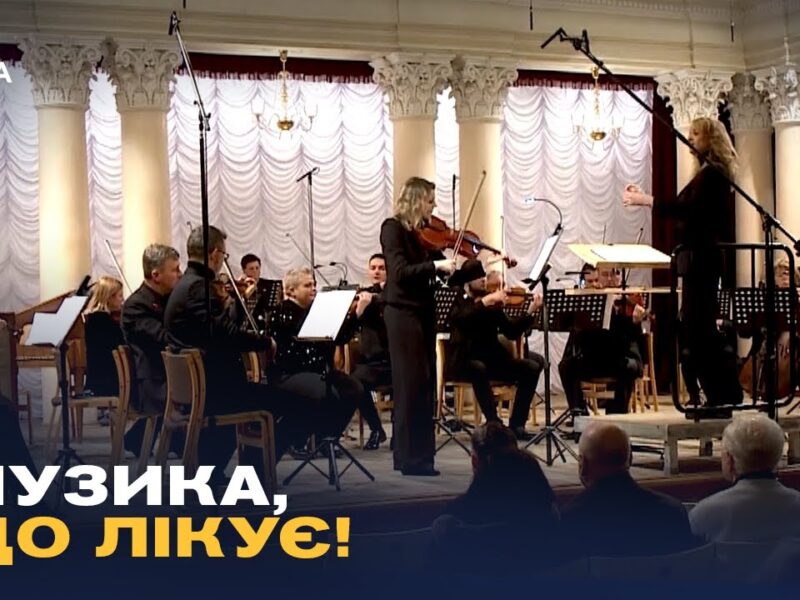 Музика, що рятує серця: Благодійний концерт “Red Symphony”