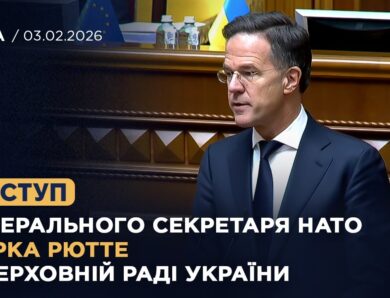 Виступ Генерального секретаря НАТО Марка Рютте у Верховній Раді України