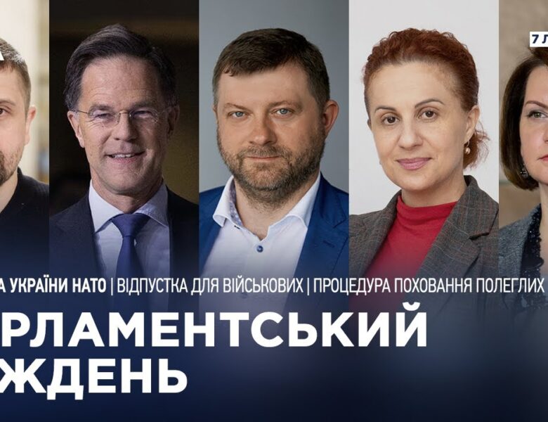 Парламентський тиждень 07.02.2026