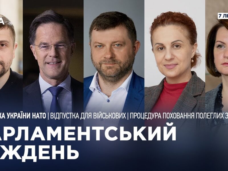 Парламентський тиждень 07.02.2026