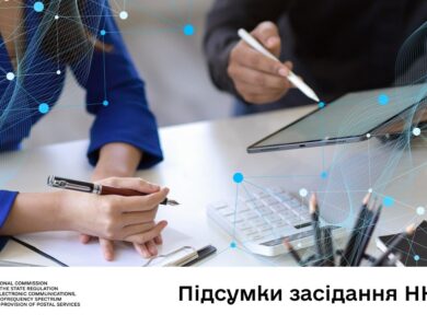 Засідання НКЕК від 23 лютого 2026 року