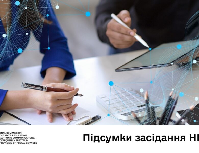Засідання НКЕК від 23 лютого 2026 року