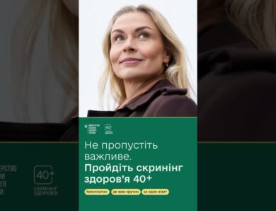 Перші учасники програми Скринінг здоровʼя 40+
