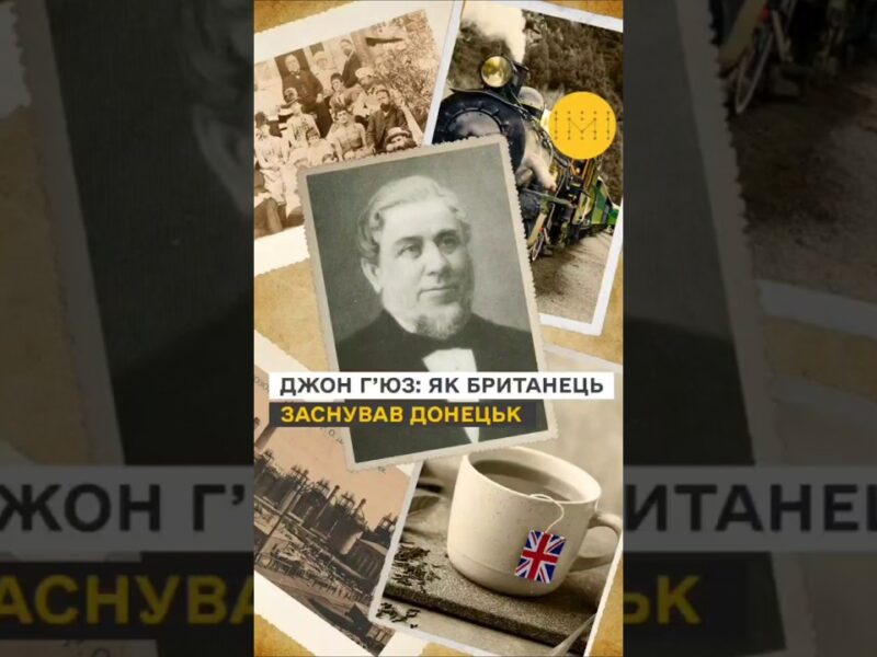 Британське коріння українського Донецька