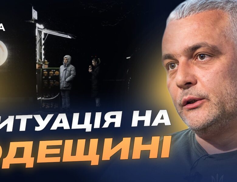 Світло і тепло в Одесі: актуальна ситуація в області | Олег Кіпер