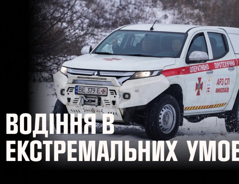 Рятувальники ДСНС відточили навички з позашляхового водіння