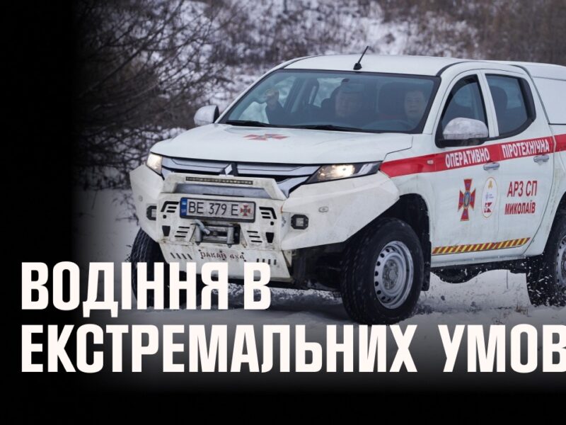 Рятувальники ДСНС відточили навички з позашляхового водіння
