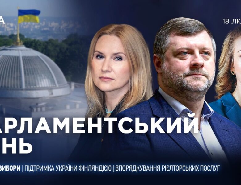 Парламентський день 18.02.2026
