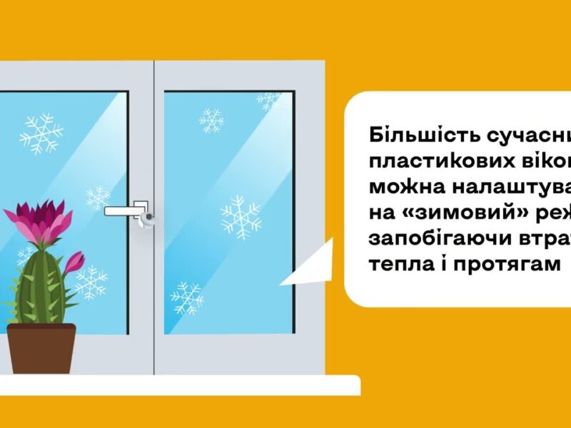 Залиш цю енергію для себе!