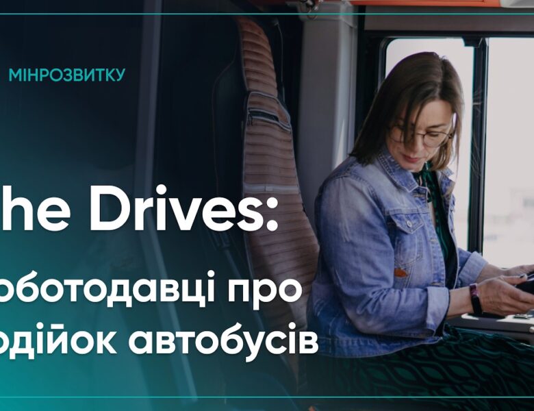 She Drives: роботодавці про водійок автобусів
