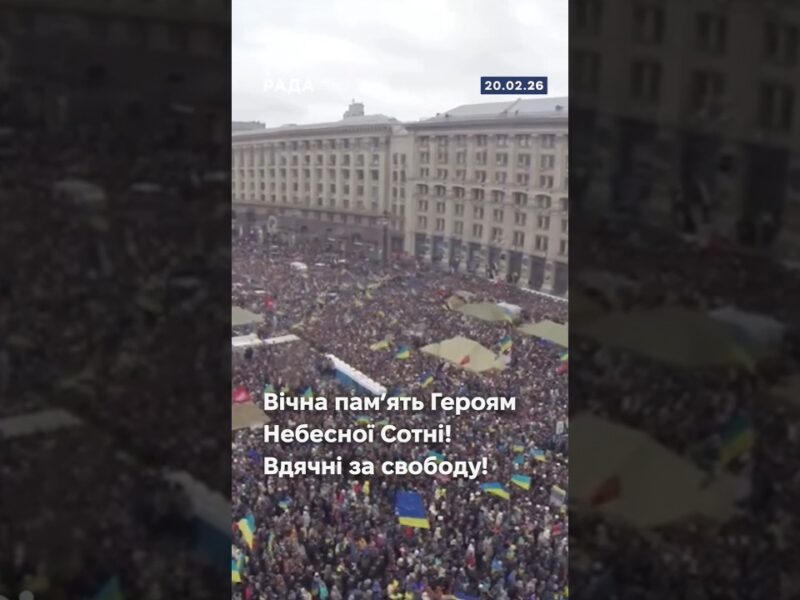 🇺🇦20 лютого Україна вшановує пам’ять Героїв Небесної Сотні!