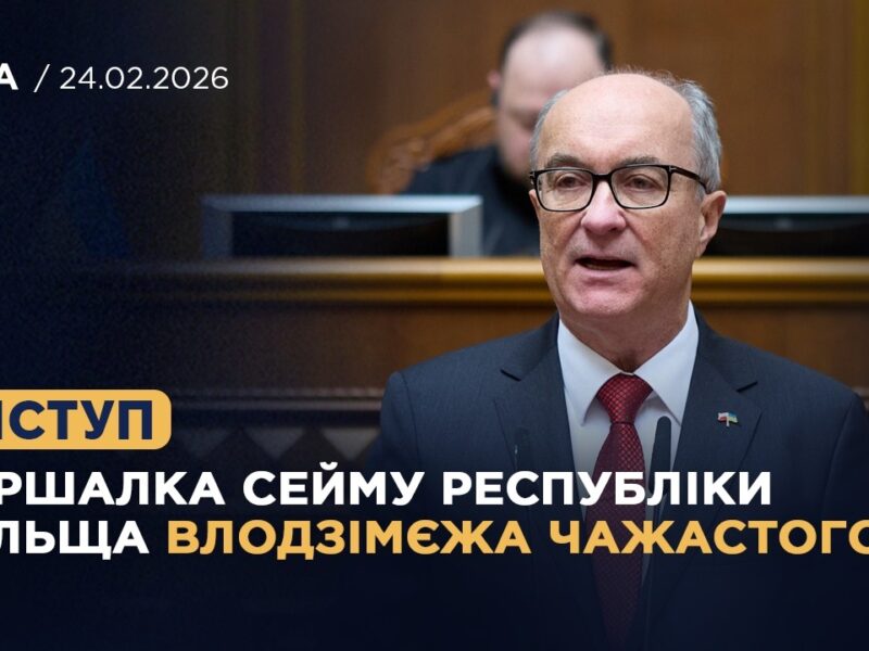 Виступ Маршалка Сейму Республіки Польща Влодзімєжа Чажастого у залі Верховної Ради України