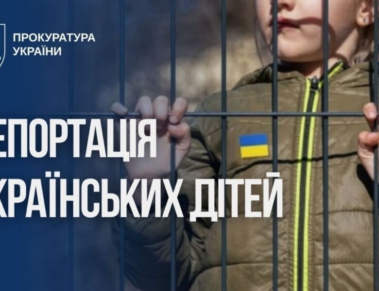Депортація та мілітаризація українських дітей покликані знищити їх ідентичність