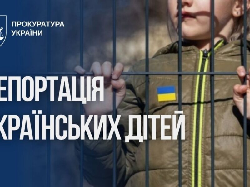 Депортація та мілітаризація українських дітей покликані знищити їх ідентичність