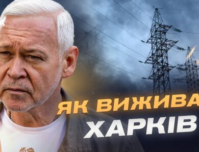 Стан енергетики та опалення в Харкові: актуальна ситуація | Ігор Терехов
