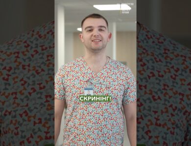 Скринінг здоров’я 40+ можна пройти тільки в державній лікарні?