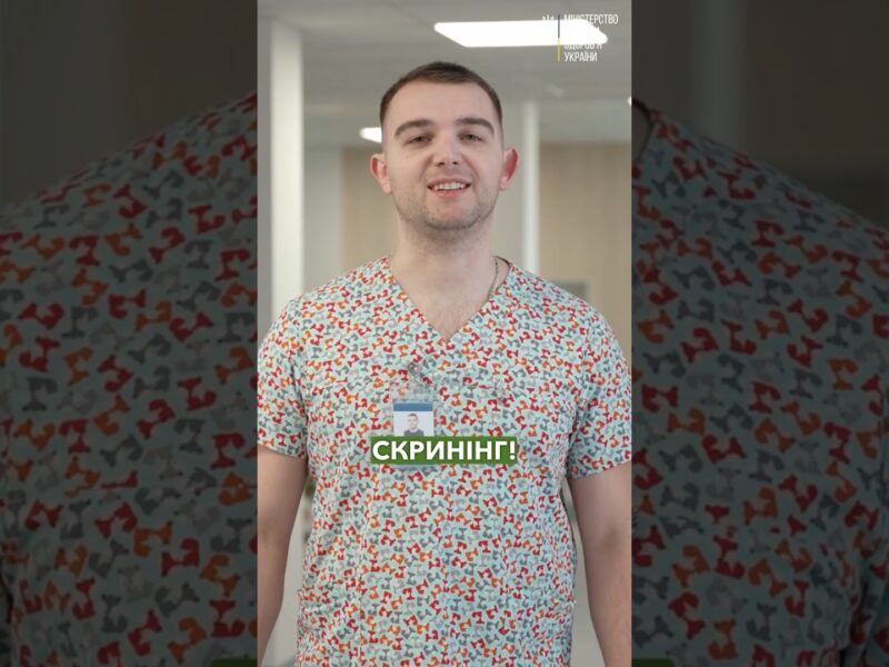 Скринінг здоров’я 40+ можна пройти тільки в державній лікарні?