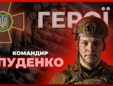 🏹 У 26 років і командир артдивізіону | капітан ПУДЕНКО #герої