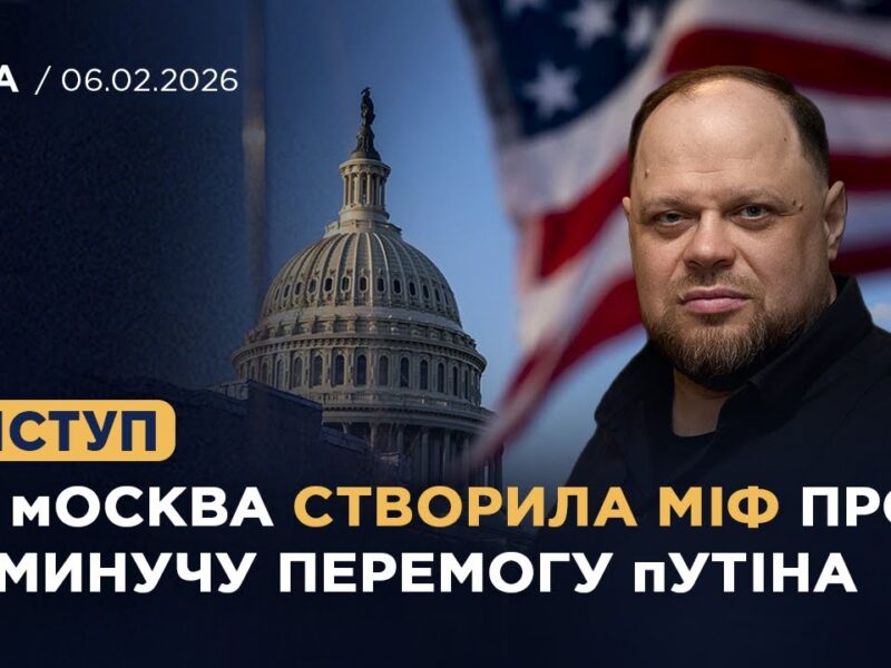 Виступ на заході в Atlantic Council  «Як москва створила міф про неминучу перемогу путіна»