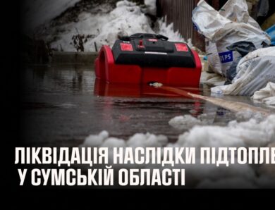 На Миколаївщині та Сумщині рятувальники ліквідовують наслідки підтоплень