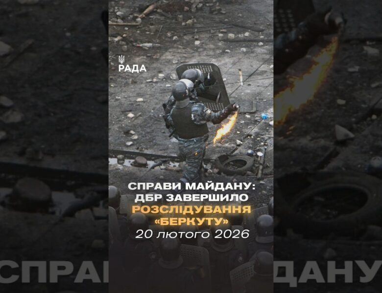 🗓️ 20.02.2026🌙 Вечірні новини🔴 1458-й день війни