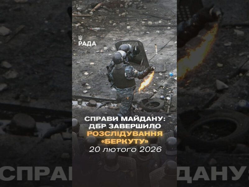 🗓️ 20.02.2026🌙 Вечірні новини🔴 1458-й день війни