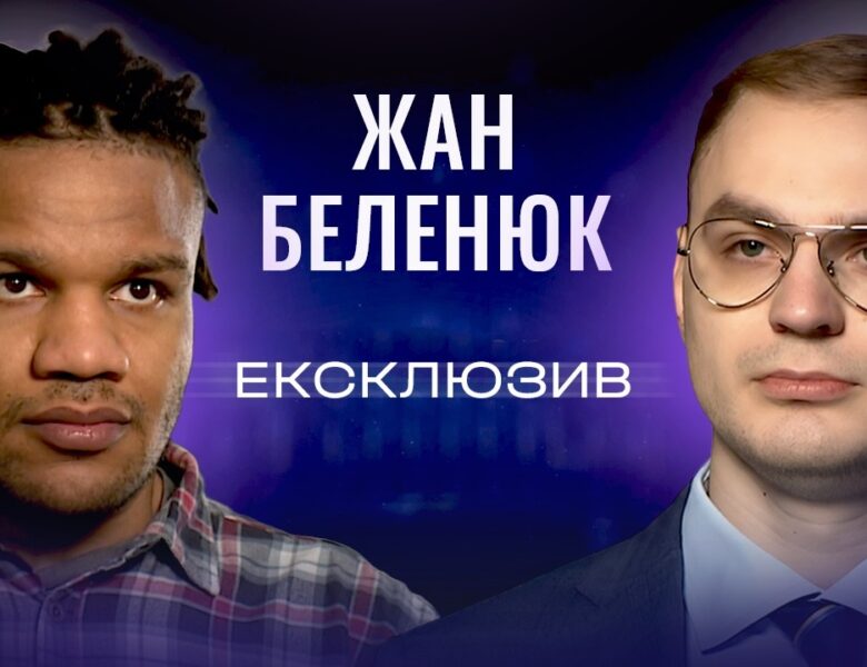 Жан Беленюк про скандал у МОК: “Це загравання з агресором, як у 1936-му” | ЕКСКЛЮЗИВ
