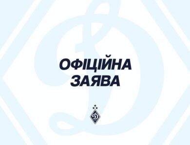 Динамо зіграло з PlayCity в нечесну гру в рекламі та визнало порушення