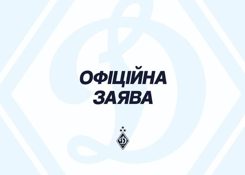 Динамо зіграло з PlayCity в нечесну гру в рекламі та визнало порушення