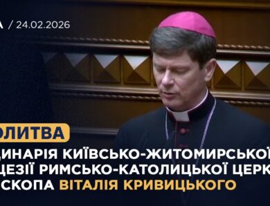 Молитва Ординарія Київсько-Житомирської дієцезії римсько-католицької церкви Віталія Кривицького