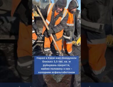 Ремонт доріг узимку: як у Києві ліквідовують ямковість