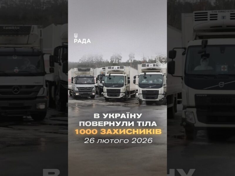 🗓️ 26.02.2026🌙 Вечірні новини🔴 1464-ий день війни