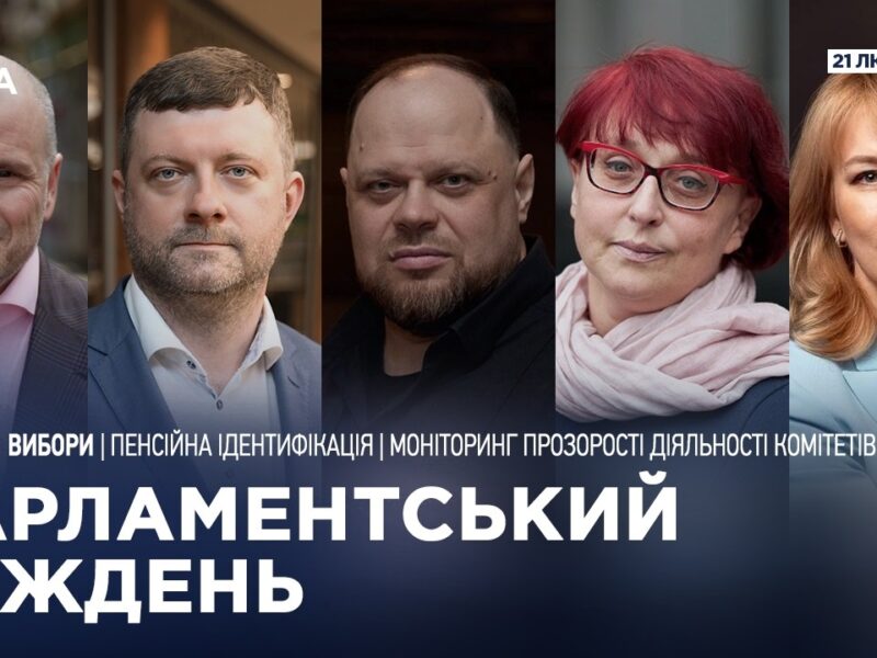 Парламентський тиждень 21.02.2026