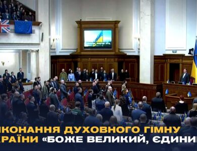 Виконання духовного гімну України «Боже великий, єдиний» у залі Верховної Ради України
