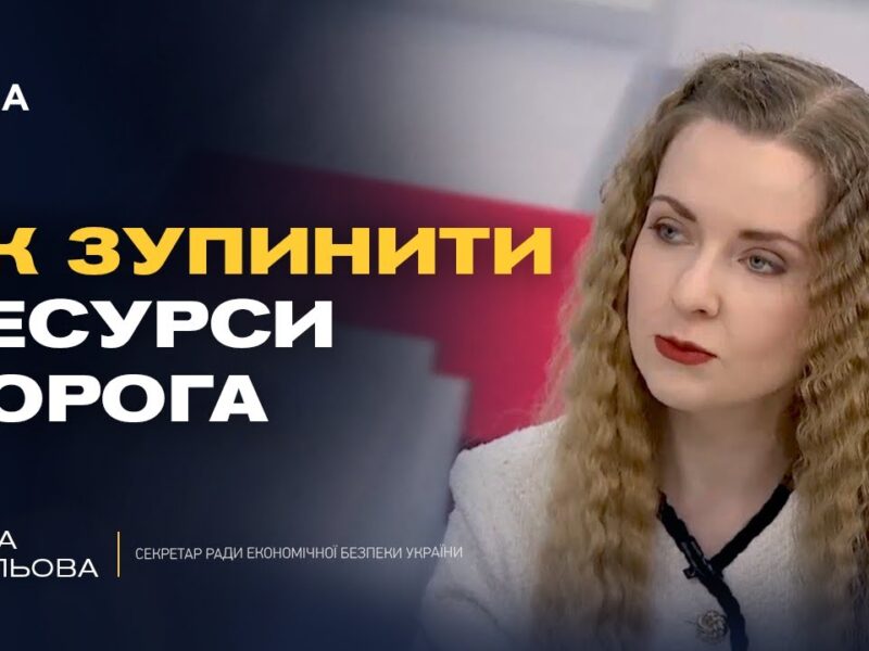 Реальний стан економіки рф: аналіз ефективності санкцій | Ілона Хмельова