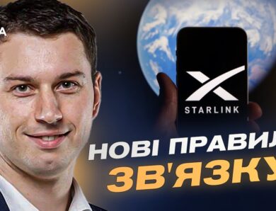 Нові підходи до використання Starlink: пояснення для військових і цивільних | Богдан Долінце
