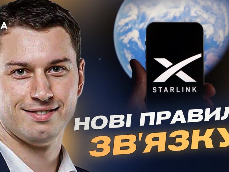 Нові підходи до використання Starlink: пояснення для військових і цивільних | Богдан Долінце