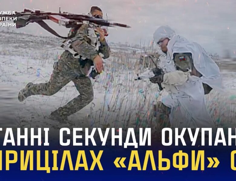 Останні секунди окупантів в прицілах FPV-дронів «Альфи» СБУ