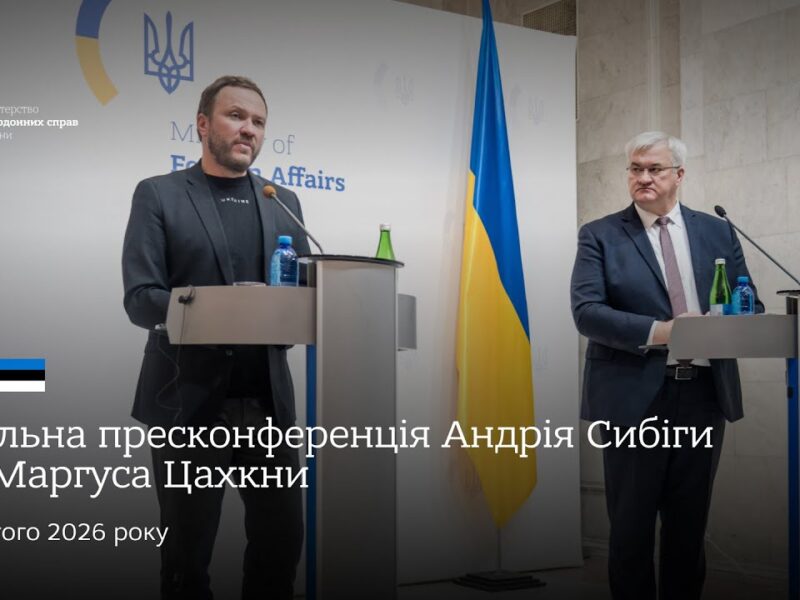 🇺🇦🇪🇪 Спільна пресконференція Андрія Сибіги та Маргуса Цахкни