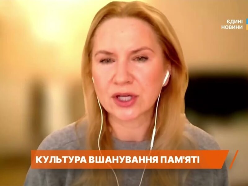 Державна політика пам’яті: цінності, гідність і відповідальність | Олена Кондратюк