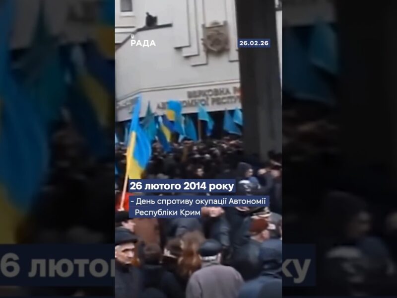26 лютого 2014 року – день спротиву окупації Автономної Республіки Крим