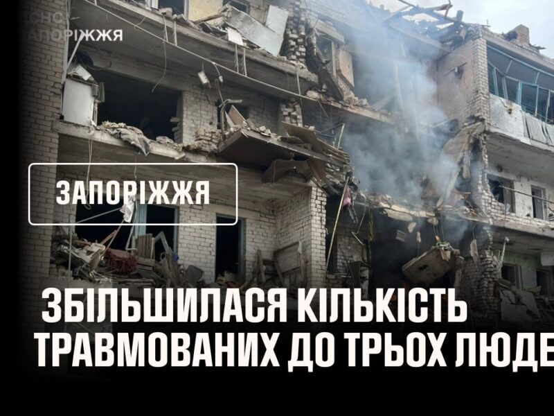 Збільшилася кількість травмованих до трьох людей