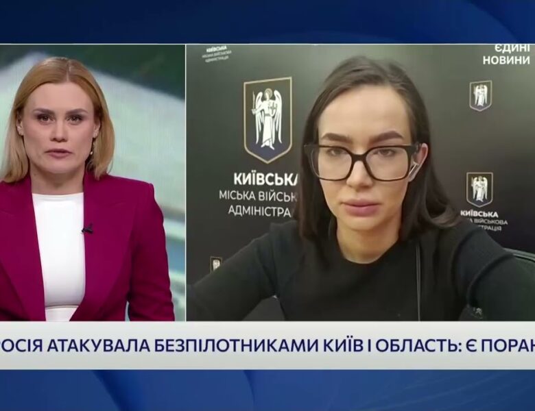 Київ після дронової атаки: дані про постраждалих та ліквідацію наслідків | Катерина Поп