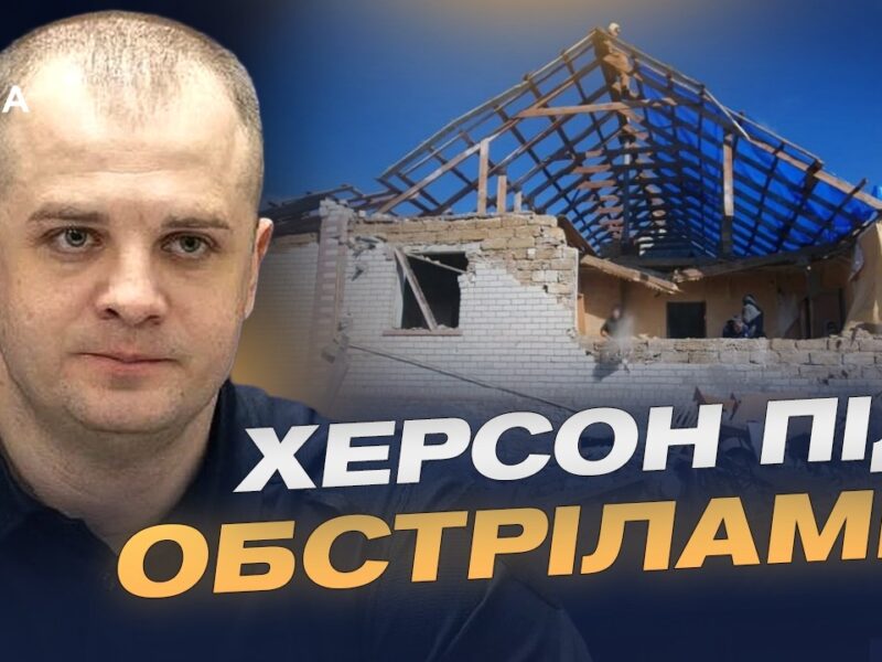 Стан справ на лівобережжі Херсонщини: гуманітарні та безпекові виклики | Ярослав Шанько