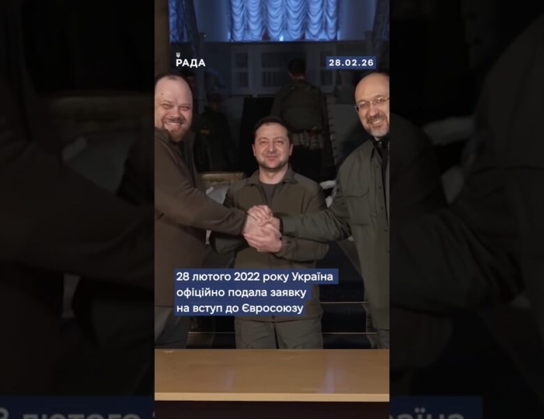 28 лютого 2022 року Україна офіційно подала заявку на вступ до Європейський Союз