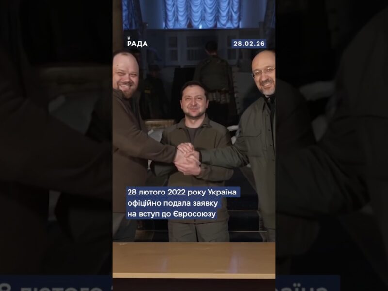28 лютого 2022 року Україна офіційно подала заявку на вступ до Європейський Союз