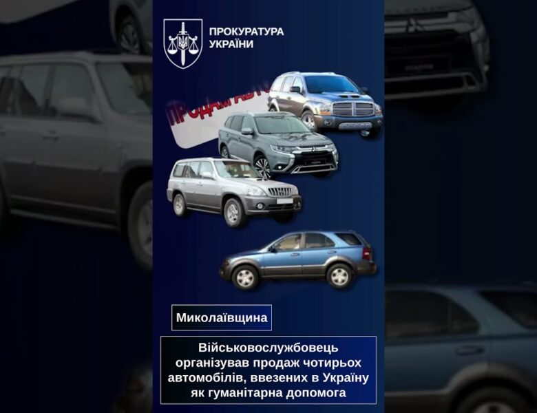 Наживалися на гуманітарній допомозі: генератори використовували для бізнесу, автомобілі продавали